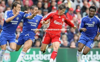 KAIYUN开云|亨德森心碎告白，在沙特不敢看利物浦比赛 痛苦犹如分手