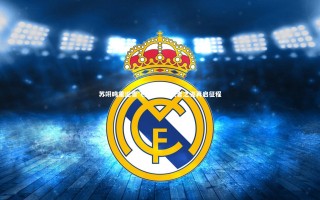 开云体育-苏翊鸣重返雪飞天，以挑战者之姿再启征程