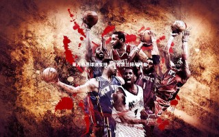 开云体育_莱万感恩球迷支持，誓为波兰倾尽所有