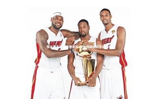 【开云体育平台】恒大更名风波席卷足坛 网友戏谑调侃不讲武德