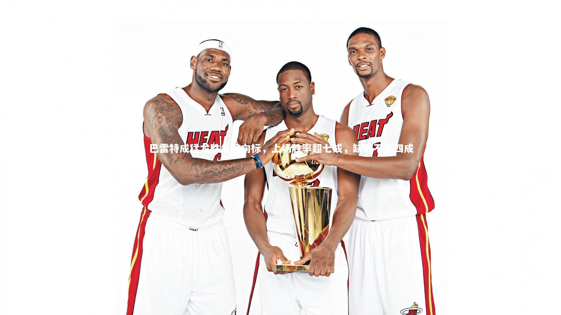 开云体育：巴雷特成猛龙胜负风向标，上场胜率超七成，缺阵不足四成-第2张图片-开云官网app