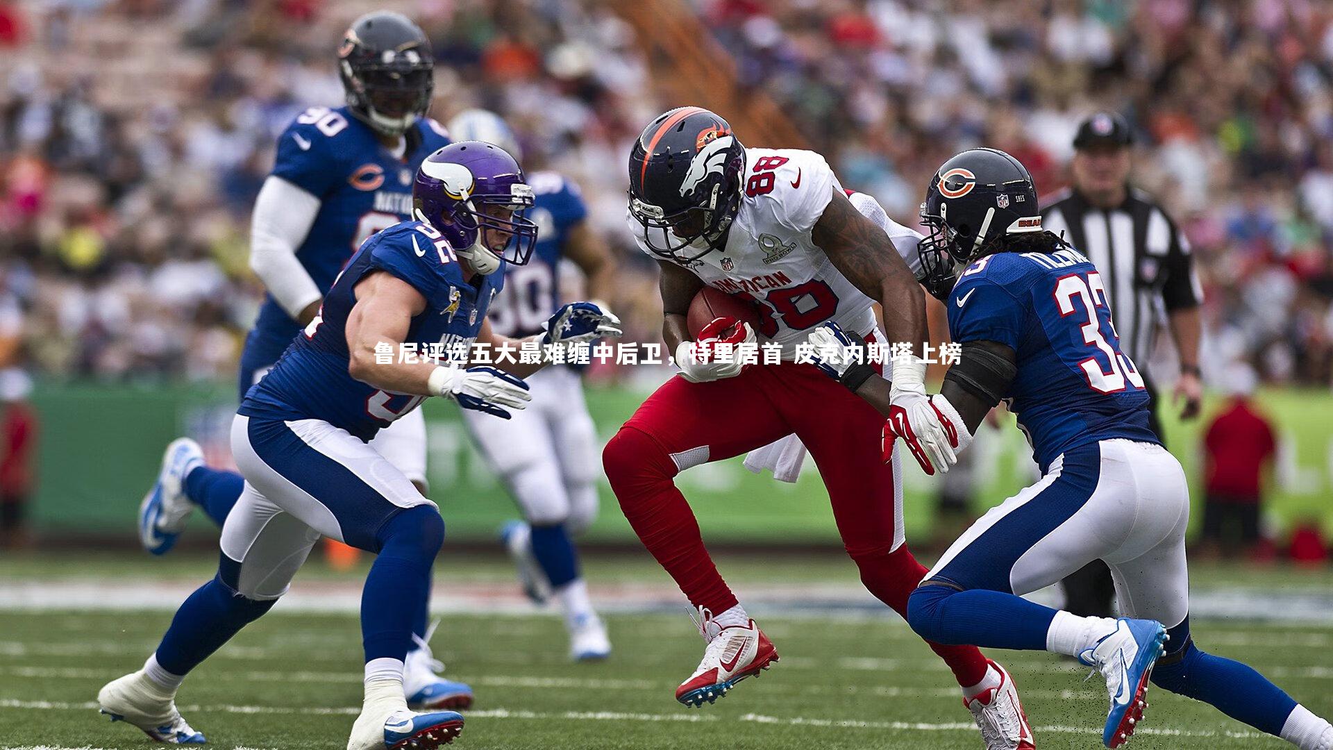 开云体育平台_鲁尼评选五大最难缠中后卫，特里居首 皮克内斯塔上榜-第2张图片-开云官网app